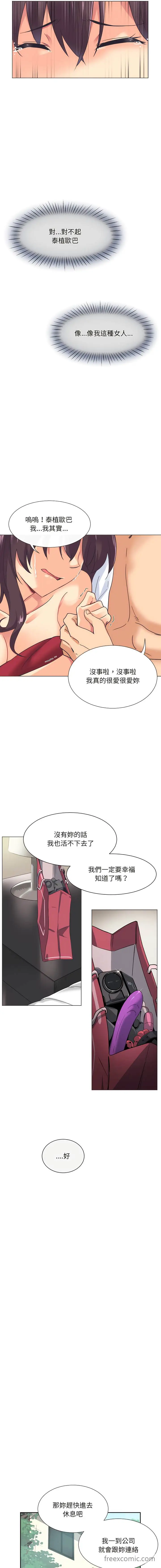 漫画《调教小娇妻/调教妻子》第9话第8张图