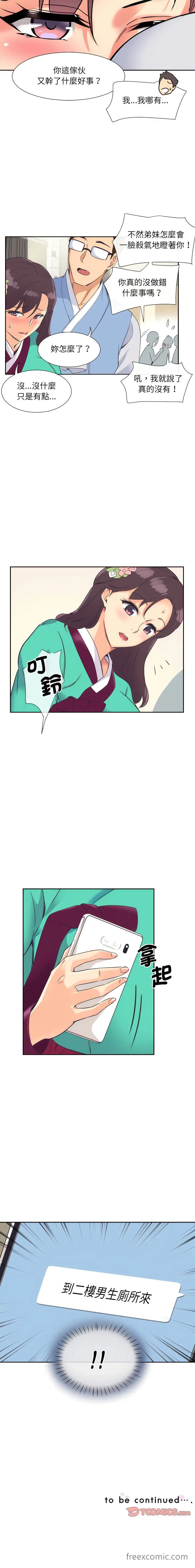 漫画《调教小娇妻/调教妻子》第10话第14张图