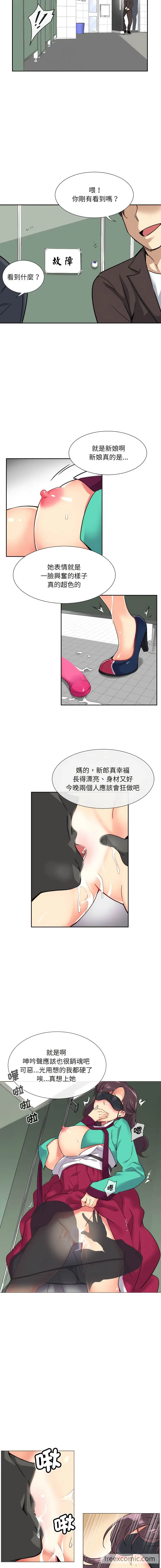 漫画《调教小娇妻/调教妻子》第11话第11张图