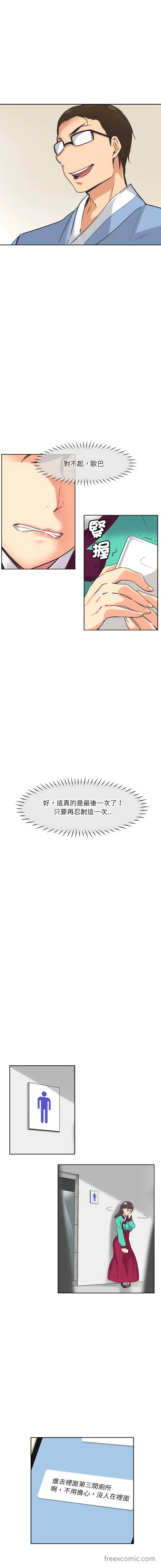 漫画《调教小娇妻/调教妻子》第11话第3张图