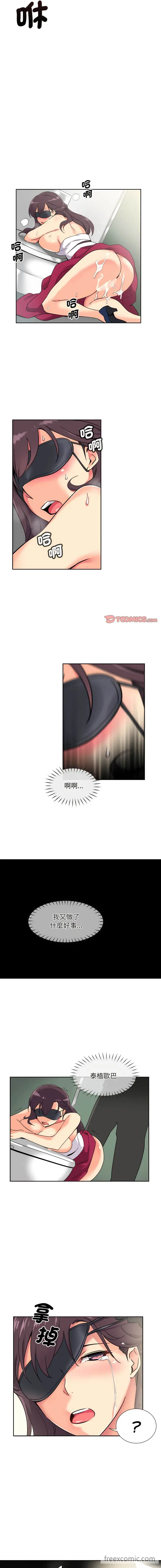 漫画《调教小娇妻/调教妻子》第12话第9张图