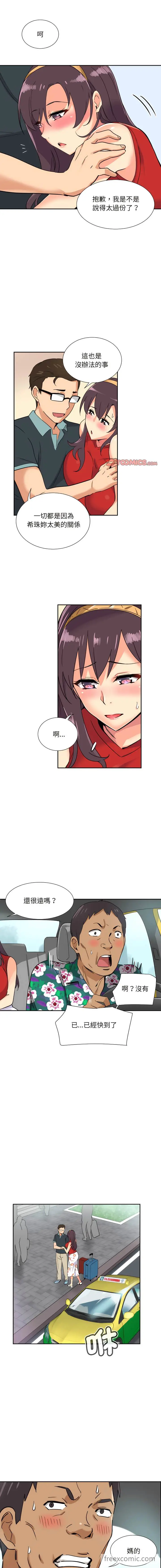漫画《调教小娇妻/调教妻子》第14话第10张图