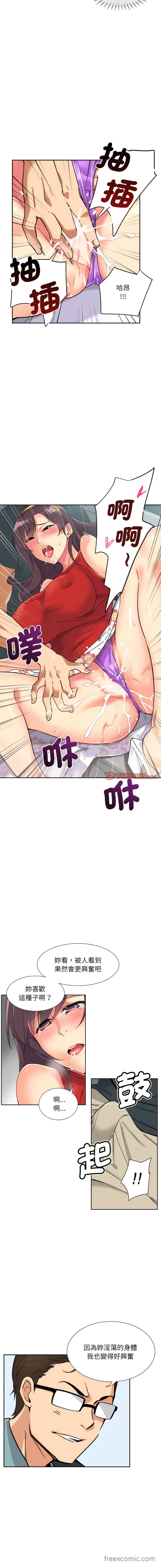 漫画《调教小娇妻/调教妻子》第14话第8张图