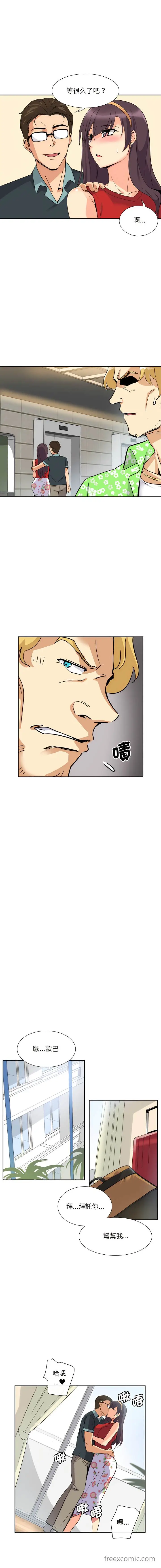 漫画《调教小娇妻/调教妻子》第15话第2张图