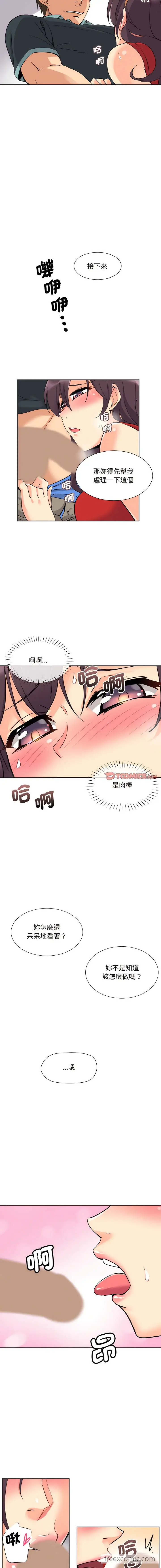 漫画《调教小娇妻/调教妻子》第15话第5张图