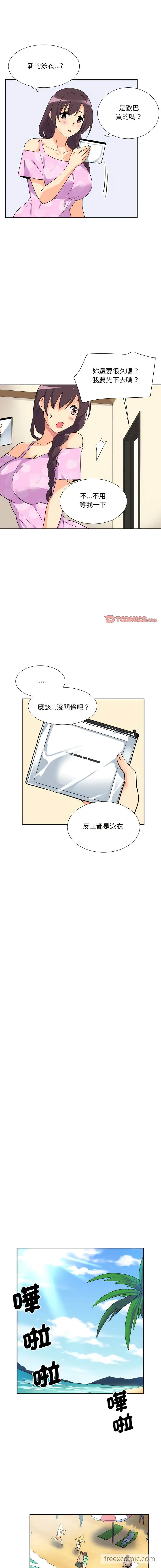 漫画《调教小娇妻/调教妻子》第16话第3张图