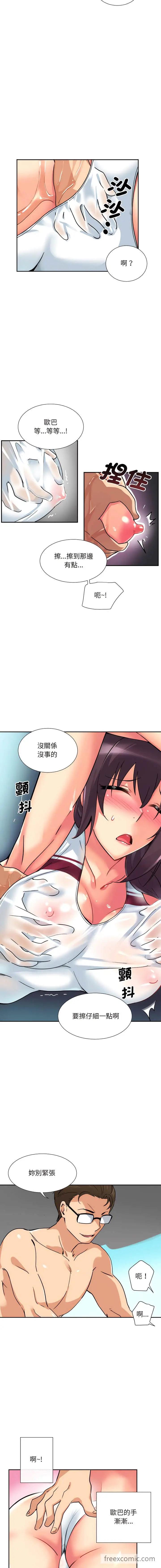 漫画《调教小娇妻/调教妻子》第16话第8张图