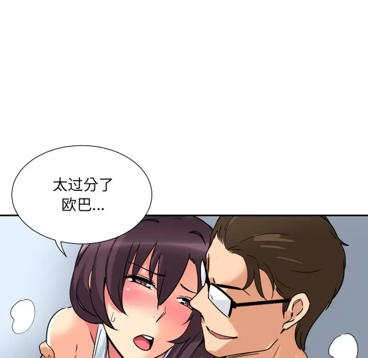 漫画《调教小娇妻/调教妻子》第17话第130张图