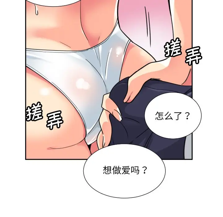 漫画《调教小娇妻/调教妻子》第17话第64张图