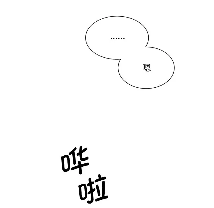 漫画《调教小娇妻/调教妻子》第17话第66张图