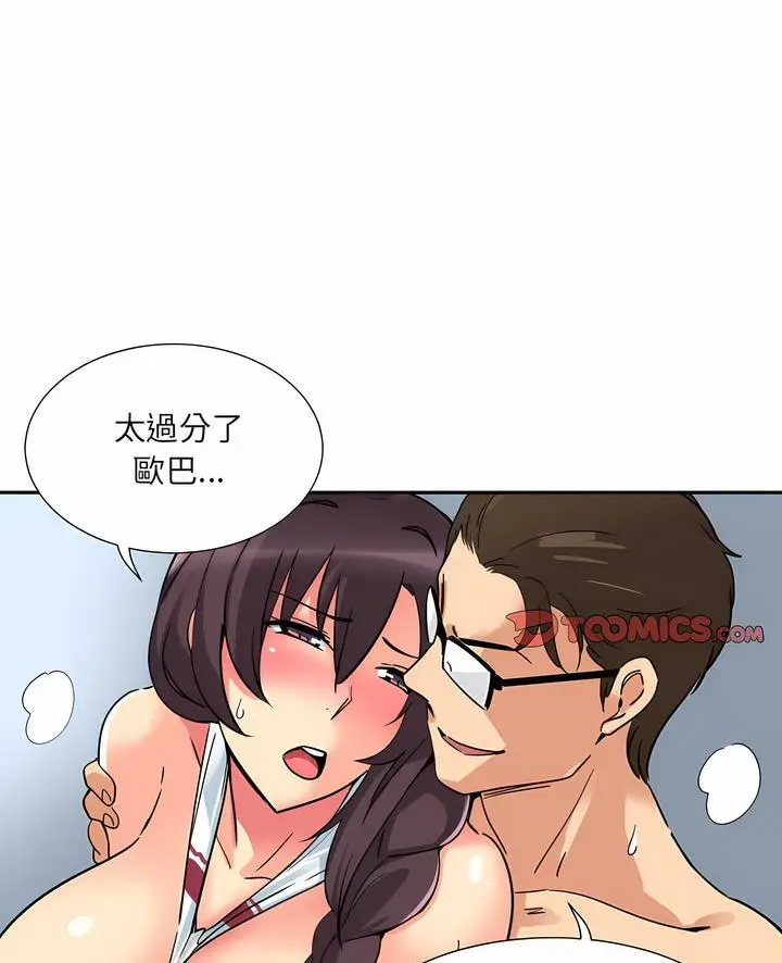 漫画《调教小娇妻/调教妻子》第18话第2张图