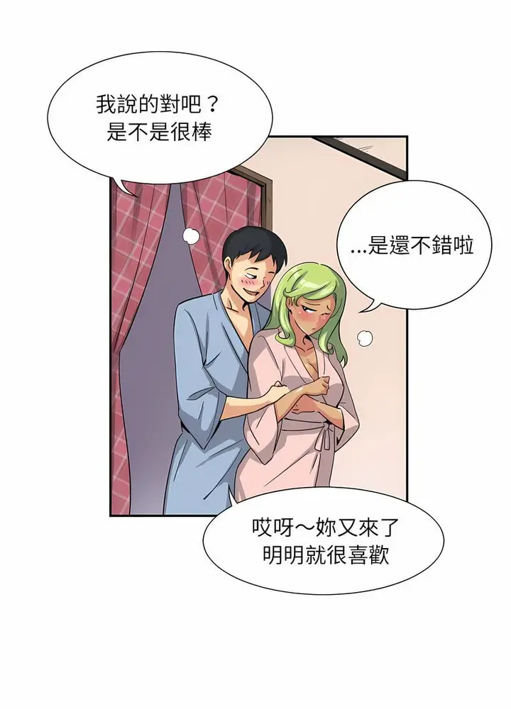 漫画《调教小娇妻/调教妻子》第19话第48张图