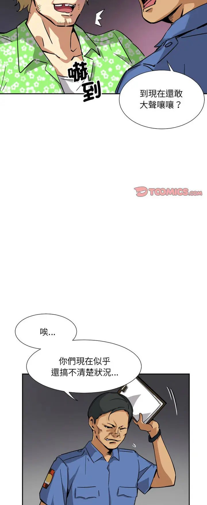 漫画《调教小娇妻/调教妻子》第21话第21张图