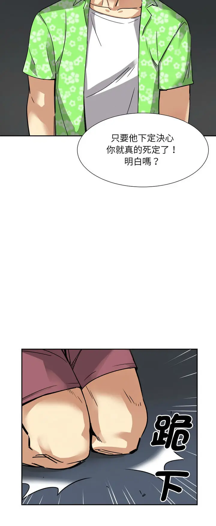漫画《调教小娇妻/调教妻子》第21话第25张图