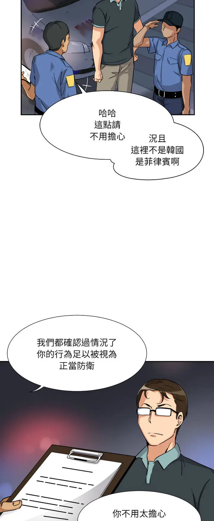 漫画《调教小娇妻/调教妻子》第21话第28张图