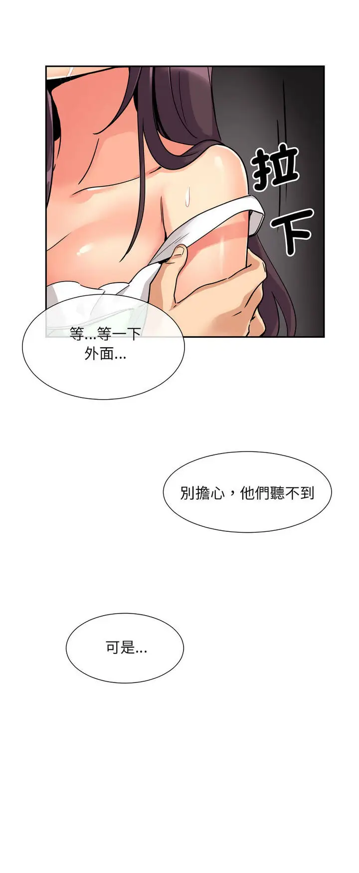 漫画《调教小娇妻/调教妻子》第21话第37张图