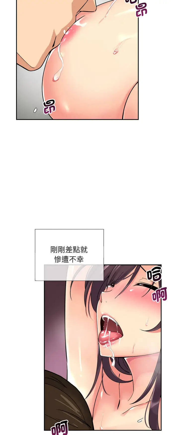 漫画《调教小娇妻/调教妻子》第21话第43张图