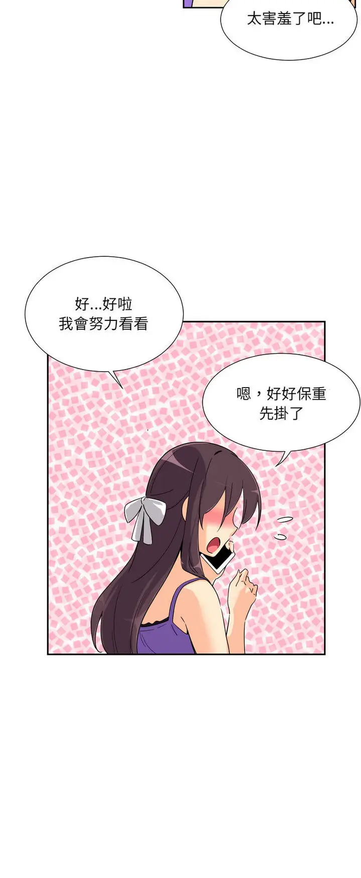 漫画《调教小娇妻/调教妻子》第22话第12张图