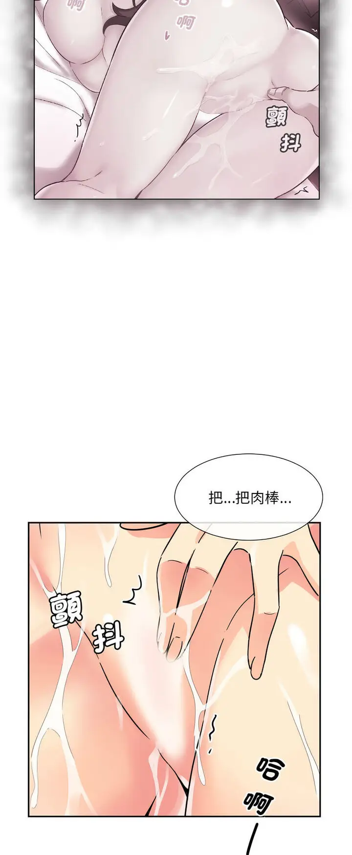 漫画《调教小娇妻/调教妻子》第22话第46张图