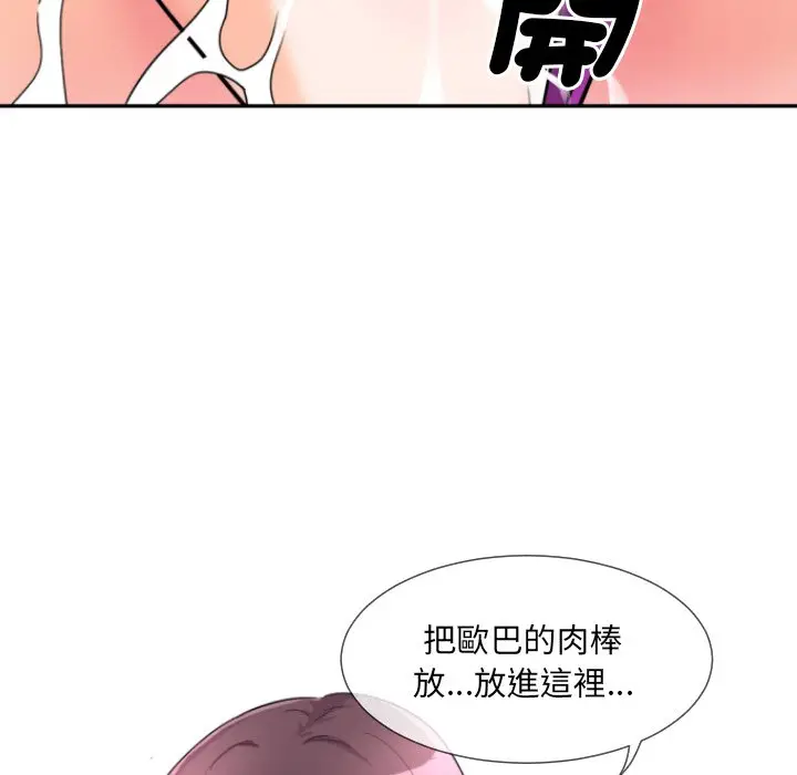 漫画《调教小娇妻/调教妻子》第23话第118张图