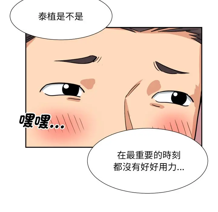 漫画《调教小娇妻/调教妻子》第23话第30张图