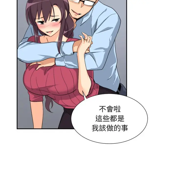 漫画《调教小娇妻/调教妻子》第23话第56张图