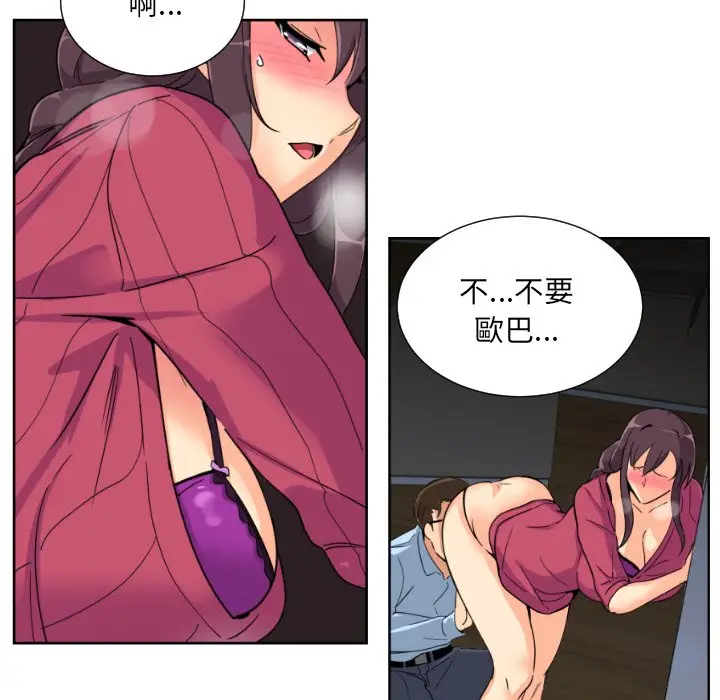 漫画《调教小娇妻/调教妻子》第23话第71张图