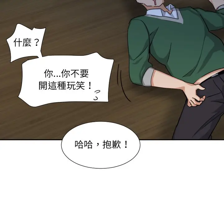 漫画《调教小娇妻/调教妻子》第23话第94张图