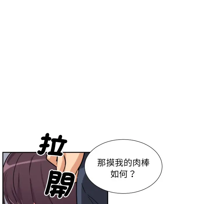 漫画《调教小娇妻/调教妻子》第23话第95张图