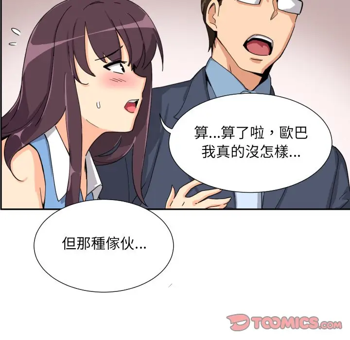 漫画《调教小娇妻/调教妻子》第24话第129张图