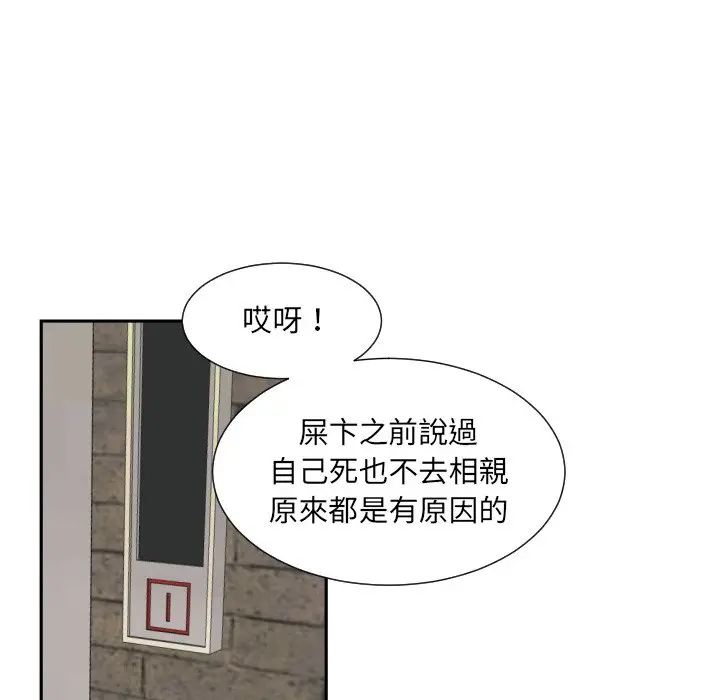 漫画《调教小娇妻/调教妻子》第24话第71张图
