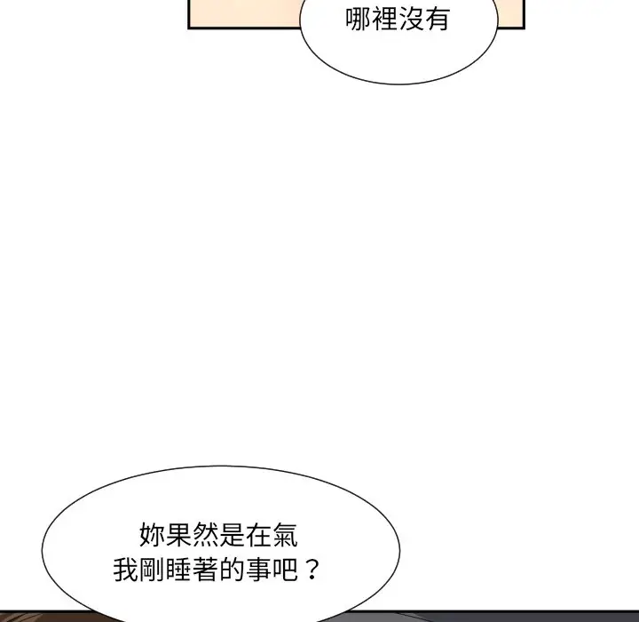 漫画《调教小娇妻/调教妻子》第26话第26张图