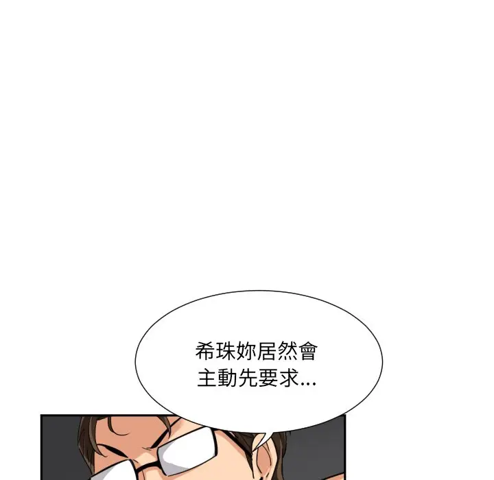 漫画《调教小娇妻/调教妻子》第26话第43张图