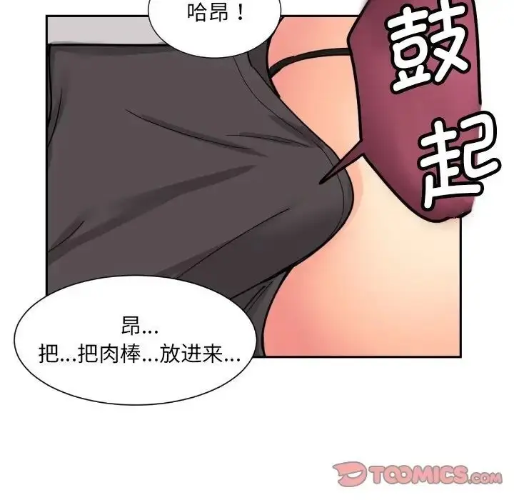 漫画《调教小娇妻/调教妻子》第27话第99张图