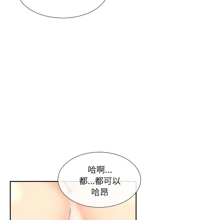 漫画《调教小娇妻/调教妻子》第28话第5张图
