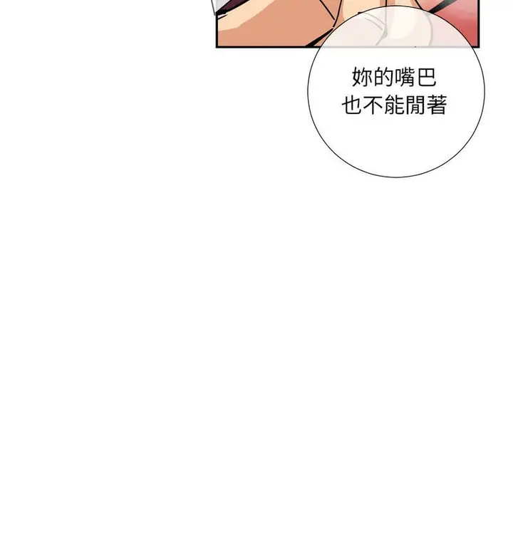 漫画《调教小娇妻/调教妻子》第28话第51张图