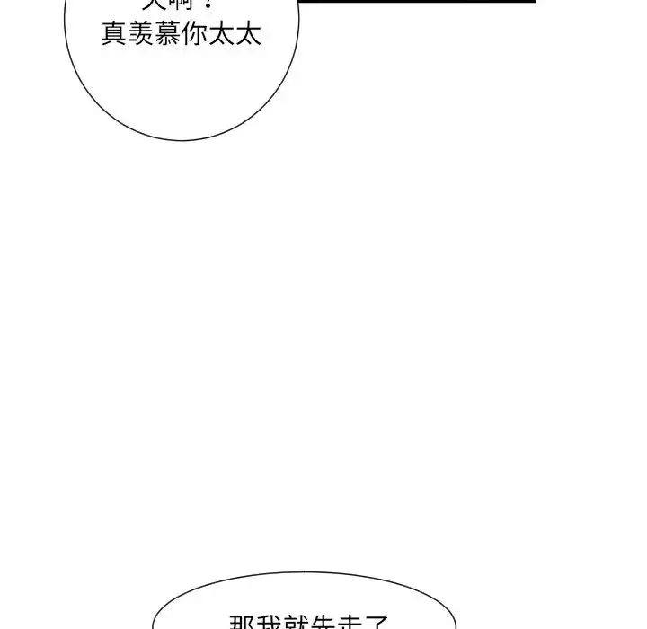 漫画《调教小娇妻/调教妻子》第29话第109张图