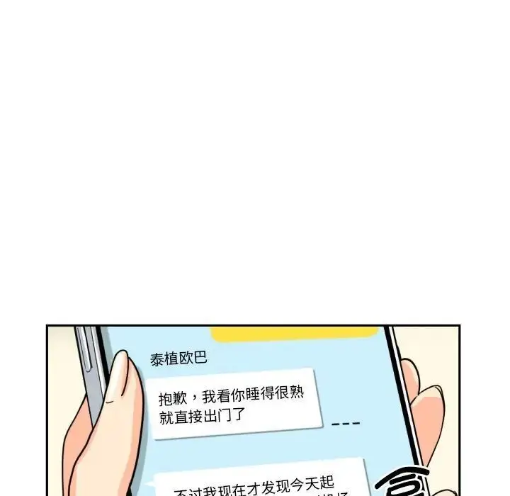 漫画《调教小娇妻/调教妻子》第29话第60张图