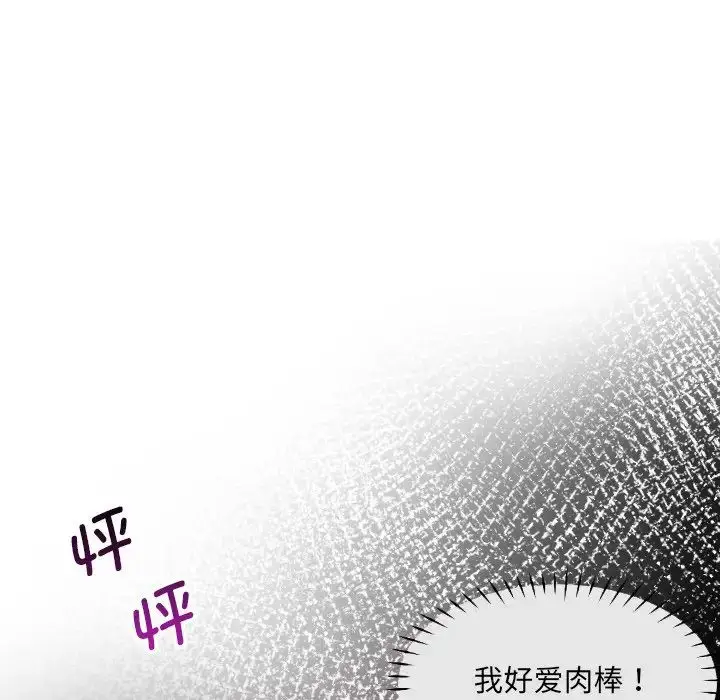 漫画《调教小娇妻/调教妻子》第29话第77张图