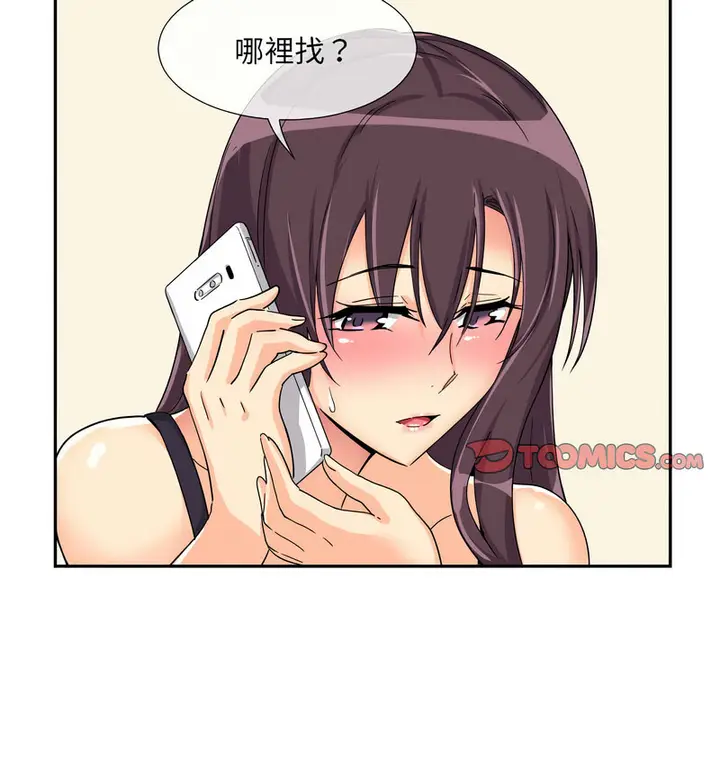 漫画《调教小娇妻/调教妻子》第30话第14张图