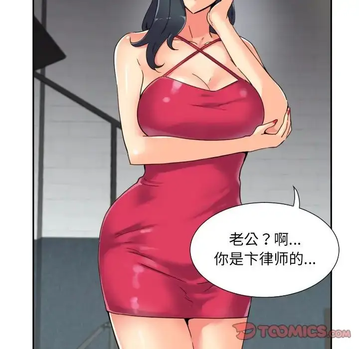 漫画《调教小娇妻/调教妻子》第31话第54张图