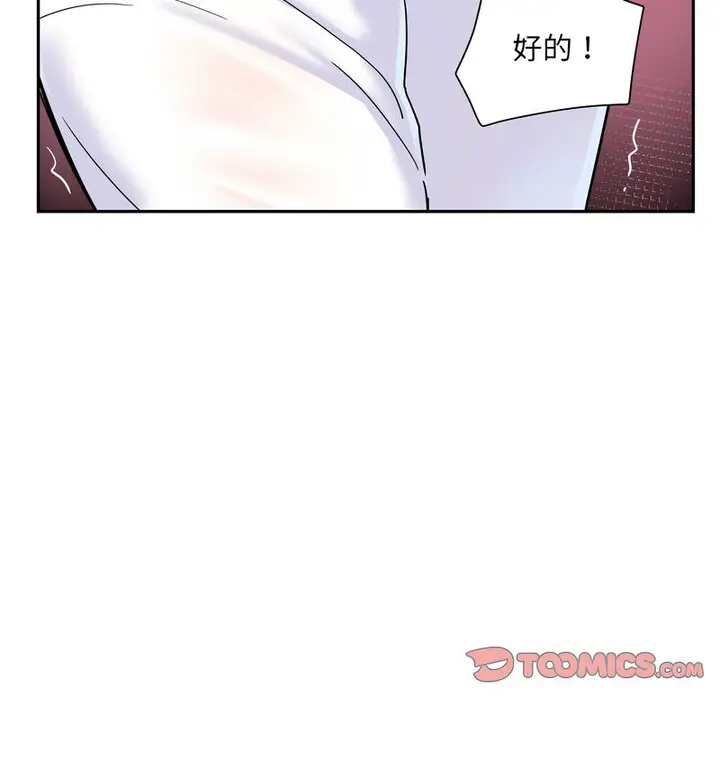 漫画《调教小娇妻/调教妻子》第32话第41张图