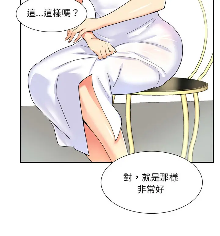 漫画《调教小娇妻/调教妻子》第32话第45张图