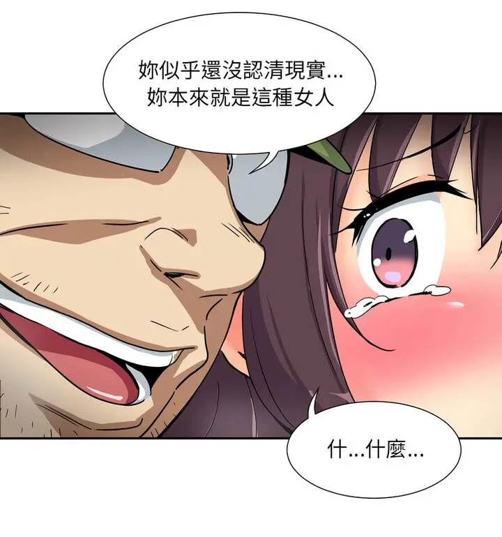 漫画《调教小娇妻/调教妻子》第32话第99张图