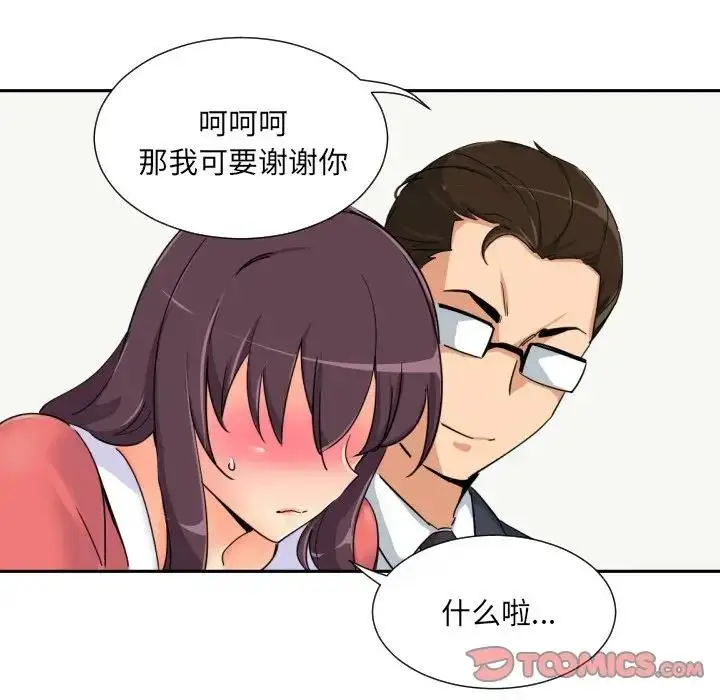 漫画《调教小娇妻/调教妻子》第38话第102张图
