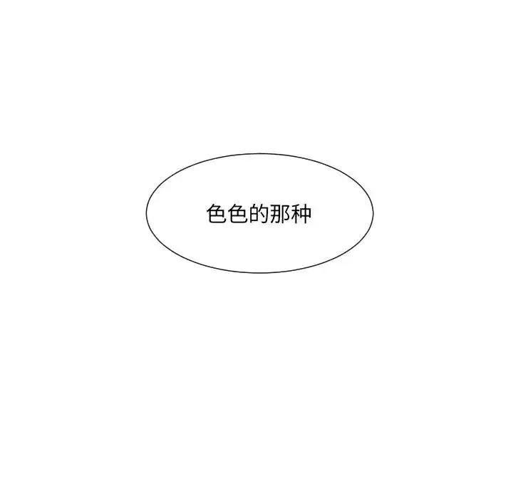 漫画《调教小娇妻/调教妻子》第38话第11张图