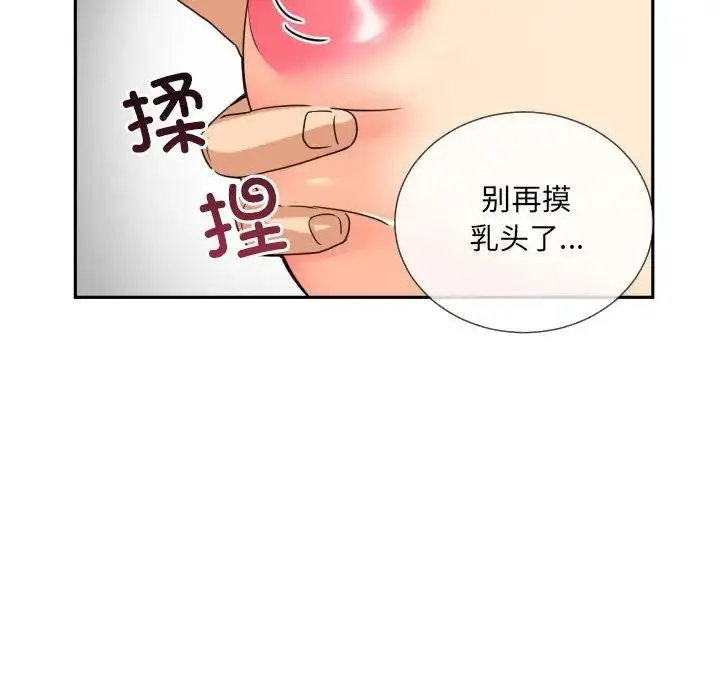 漫画《调教小娇妻/调教妻子》第38话第79张图