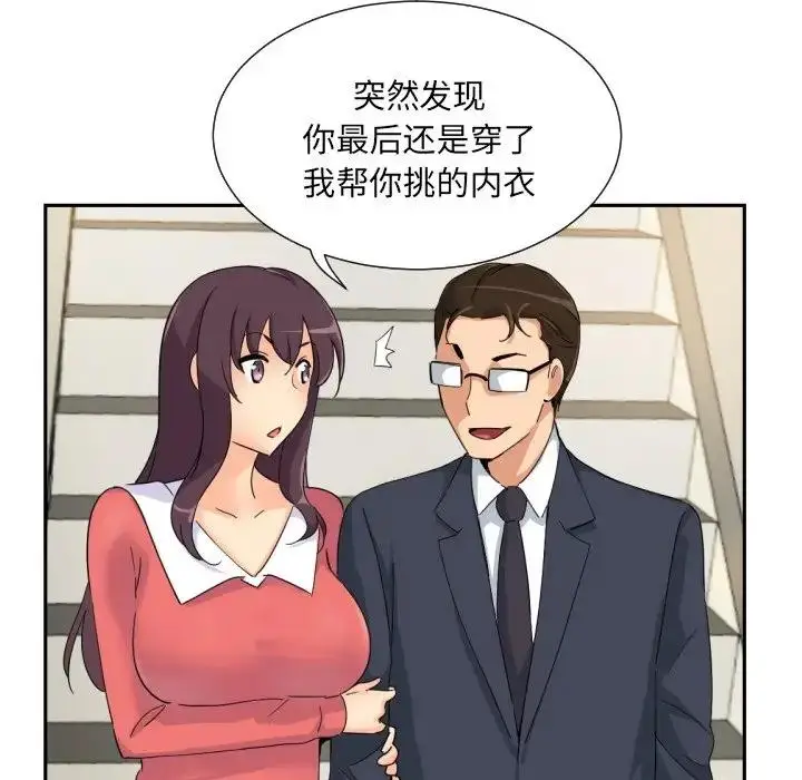 漫画《调教小娇妻/调教妻子》第38话第97张图