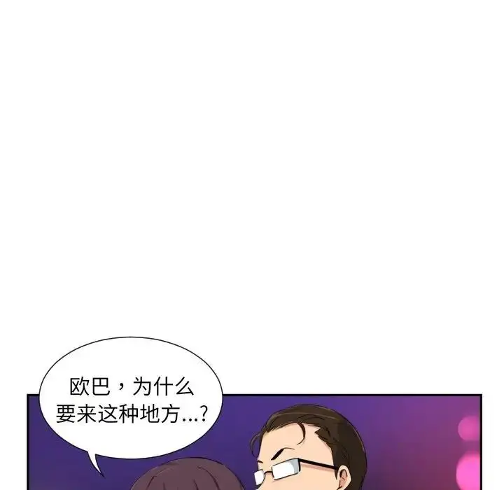 漫画《调教小娇妻/调教妻子》第39话第19张图