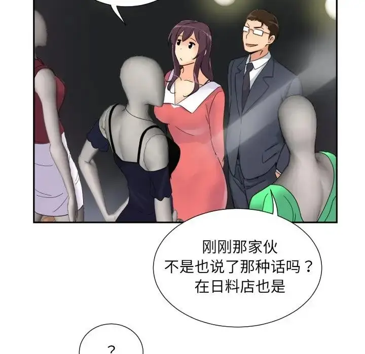 漫画《调教小娇妻/调教妻子》第39话第55张图